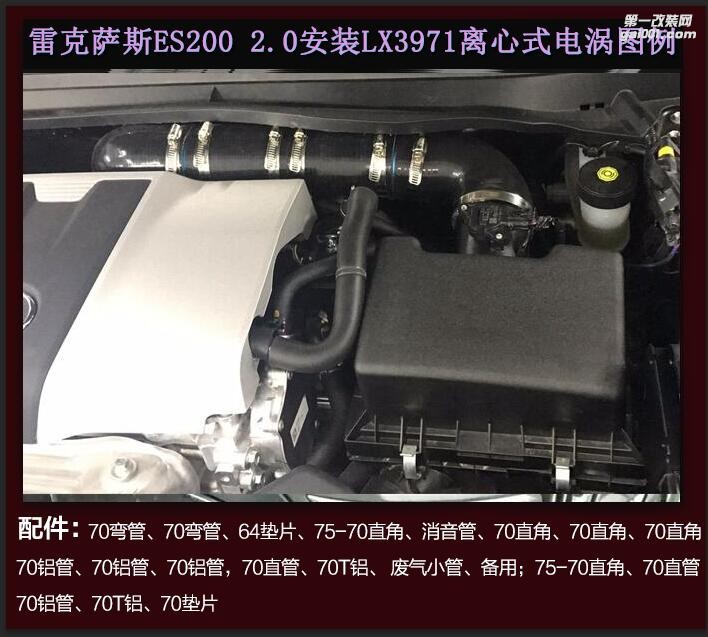 雷克薩斯ES200進(jìn)氣改裝動(dòng)力升級(jí)性能改裝安裝鍵程離心式電動(dòng)渦輪增壓器LX3971案例
