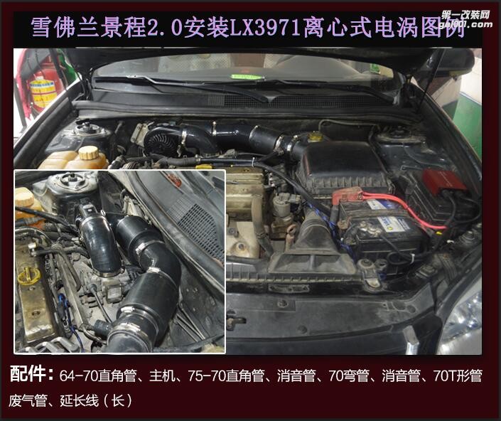 雪弗蘭景程2.0進氣改裝動力升級性能改裝安裝鍵程離心式電動渦輪增壓器LX3971案例