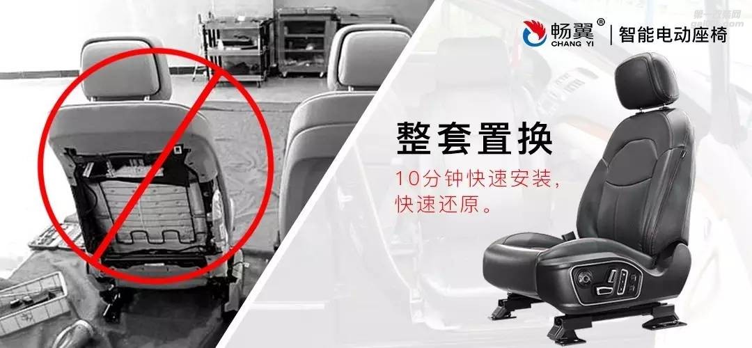 整體置換智能電動(dòng)座椅 暢翼品牌無損作業(yè)安裝簡(jiǎn)單