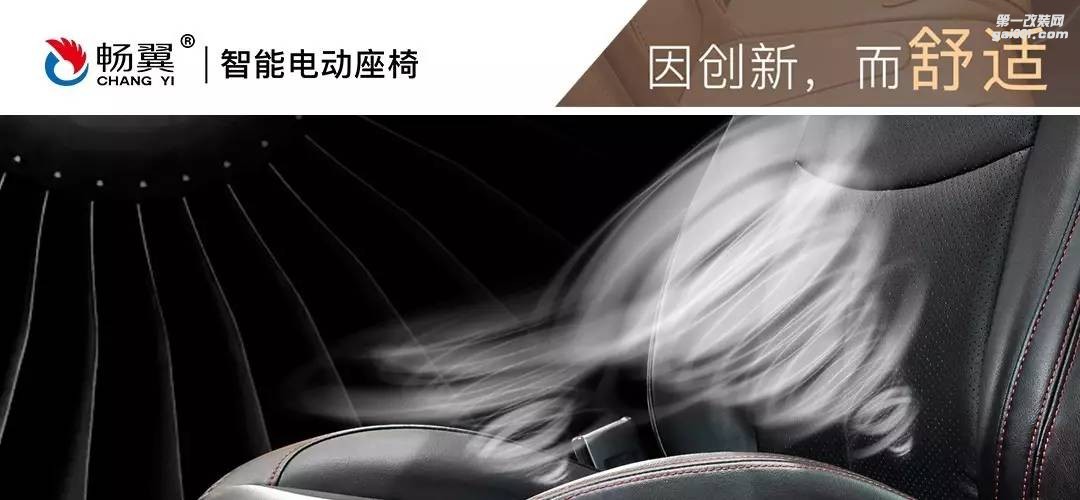 整體置換智能電動(dòng)座椅 暢翼品牌無損作業(yè)安裝簡(jiǎn)單