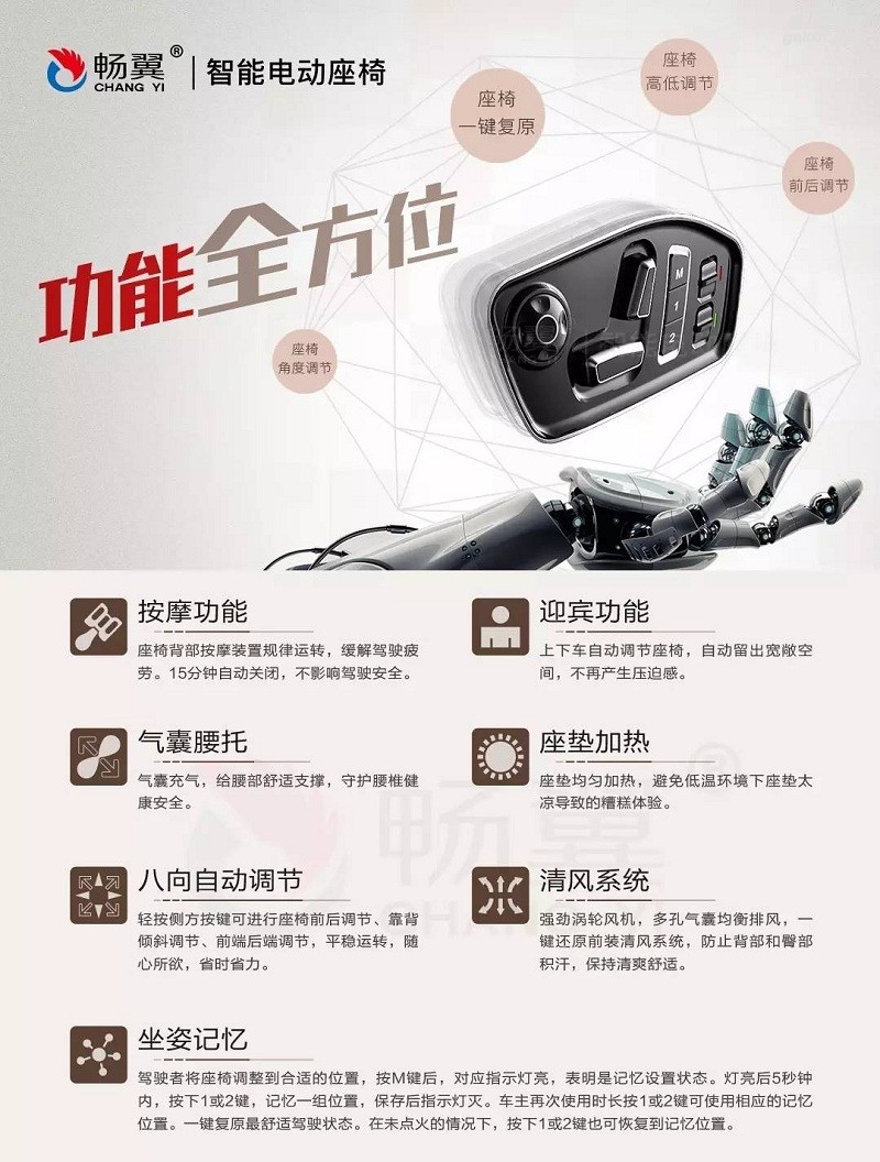 整體置換智能電動(dòng)座椅 暢翼品牌無損作業(yè)安裝簡(jiǎn)單
