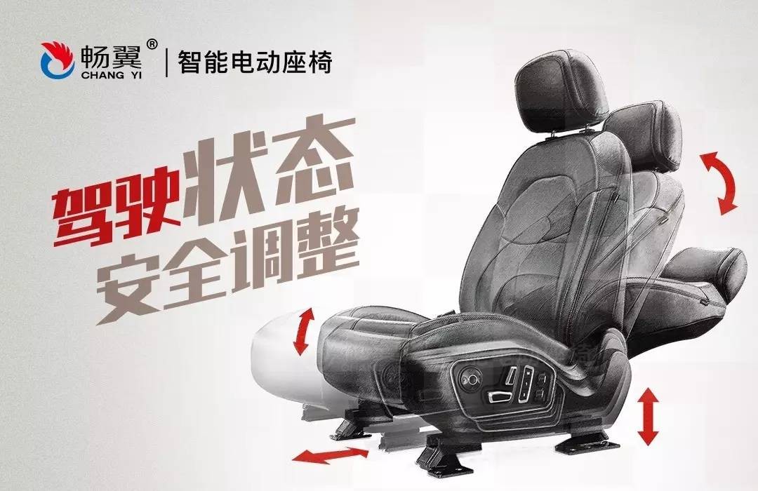 整體置換智能電動(dòng)座椅 暢翼品牌無損作業(yè)安裝簡(jiǎn)單
