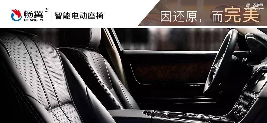 整體置換智能電動(dòng)座椅 暢翼品牌無損作業(yè)安裝簡(jiǎn)單