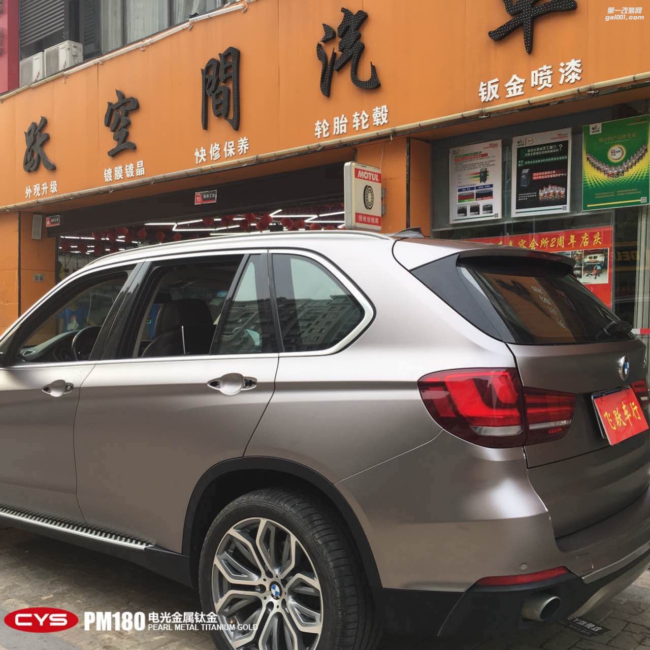 北京宝马X5 CYS电光金属钛金 PM180 汽车改色贴膜