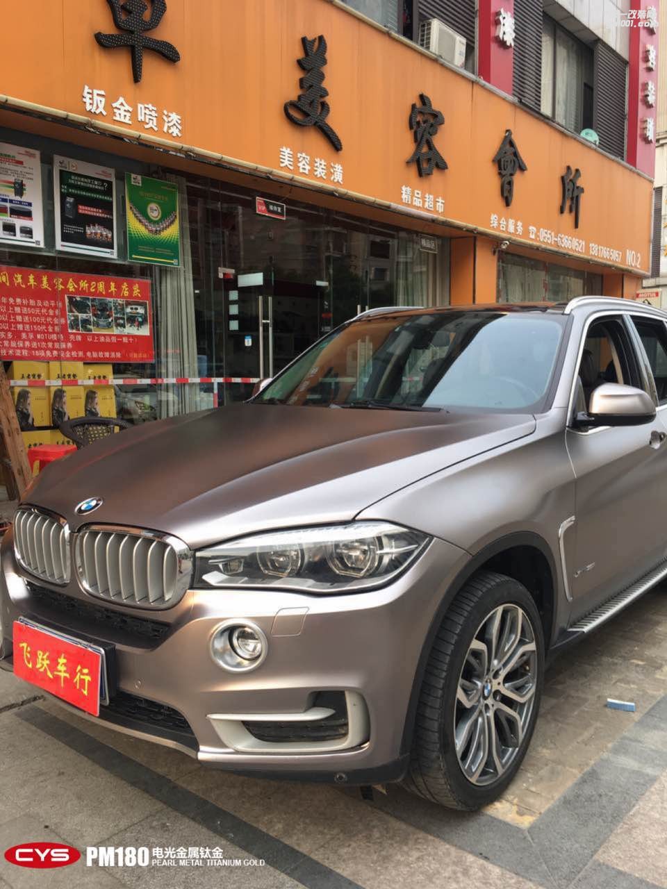 北京宝马X5 CYS电光金属钛金 PM180 汽车改色贴膜