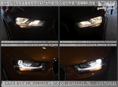 衢州奧迪Q3大燈改裝Q5雙光透鏡