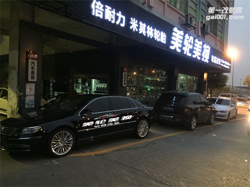 輝騰輪轂輪胎改裝升級(jí)