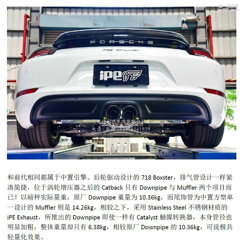 保時(shí)捷718Boxster+iPE排氣系統(tǒng)改裝
