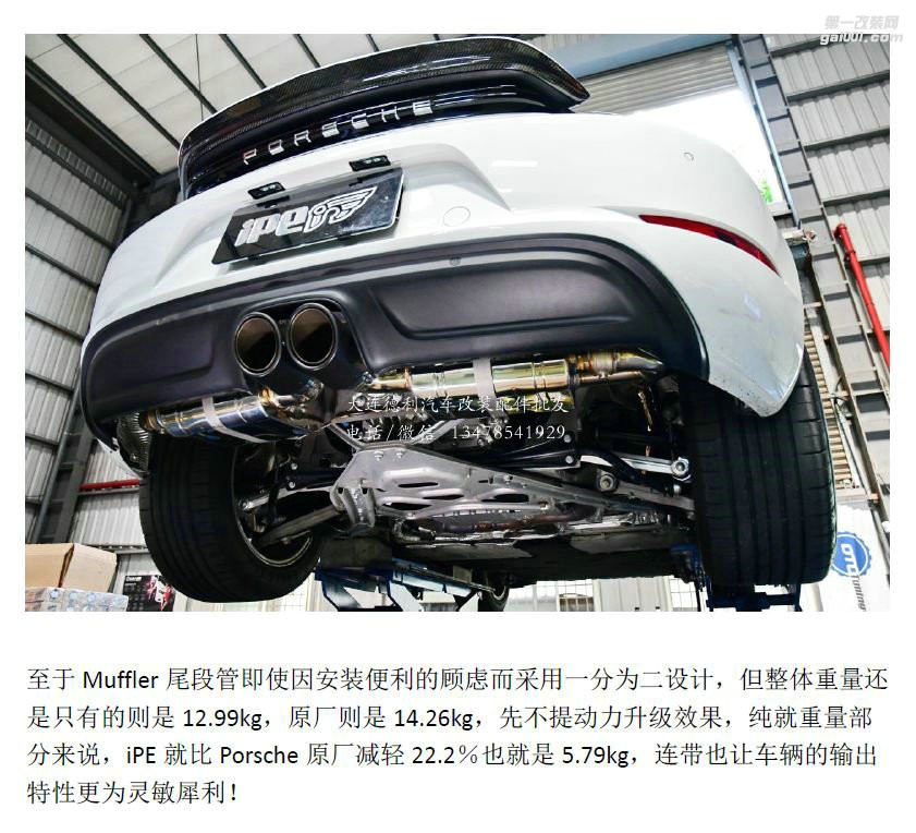 保時(shí)捷718Boxster+iPE排氣系統(tǒng)改裝
