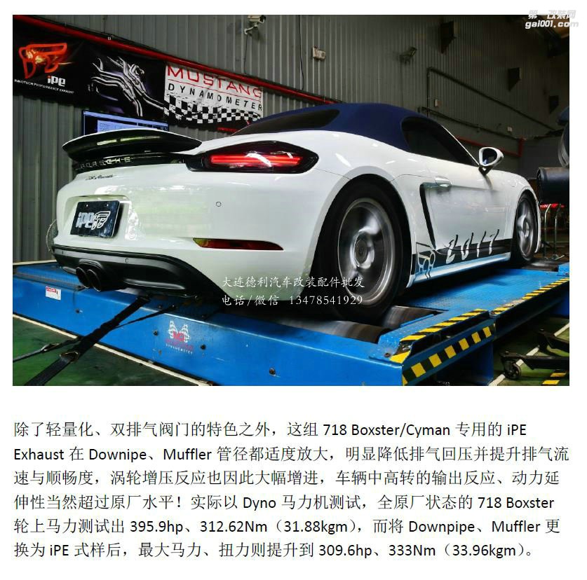 保時(shí)捷718Boxster+iPE排氣系統(tǒng)改裝