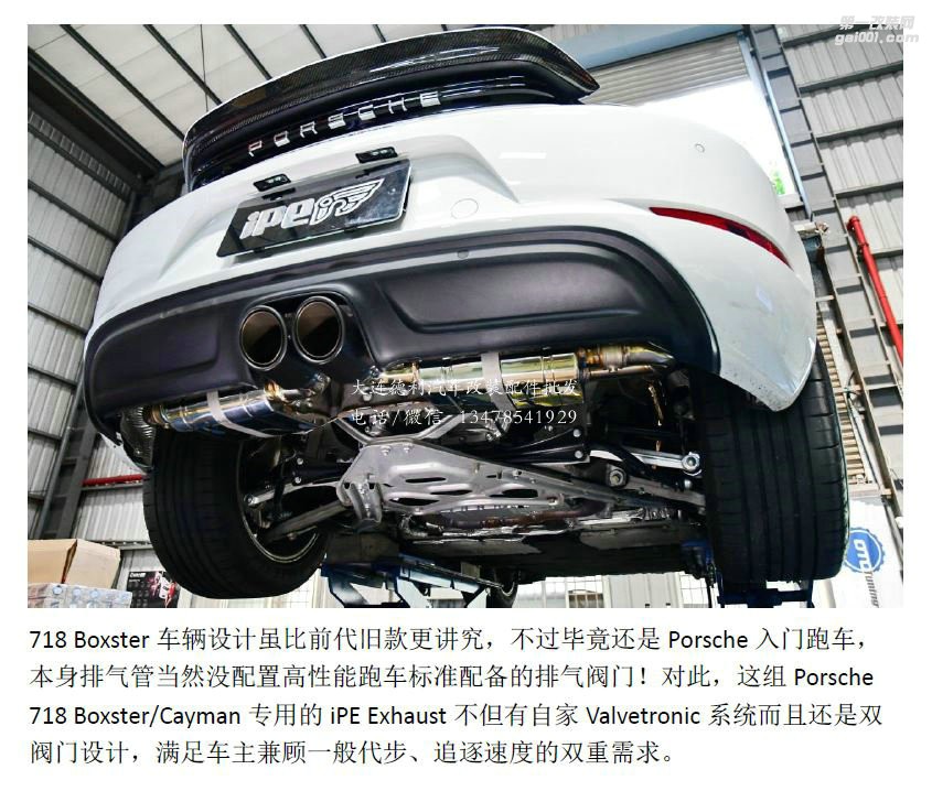 保時(shí)捷718Boxster+iPE排氣系統(tǒng)改裝