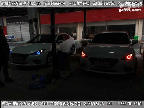 衢州馬自達(dá)昂克賽拉大燈改裝升級(jí)海拉5雙光透鏡 天使眼