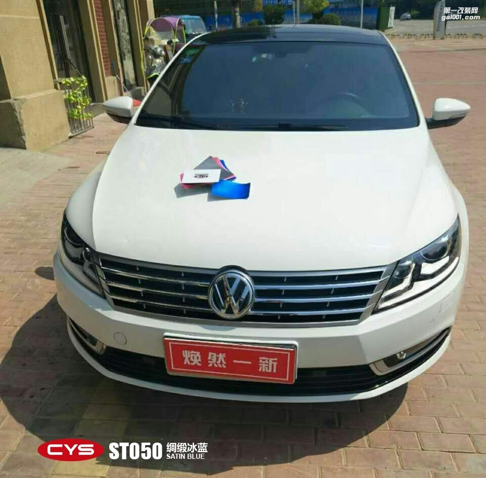 成都青羊車衣裳大眾CC綢緞冰藍(lán)ST050車身改色貼膜