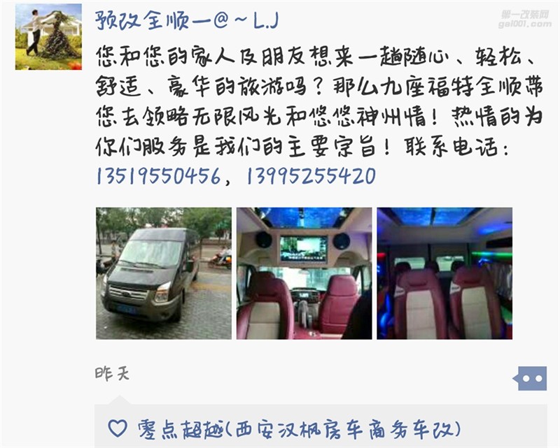 福特九座商務(wù)車內(nèi)飾改裝