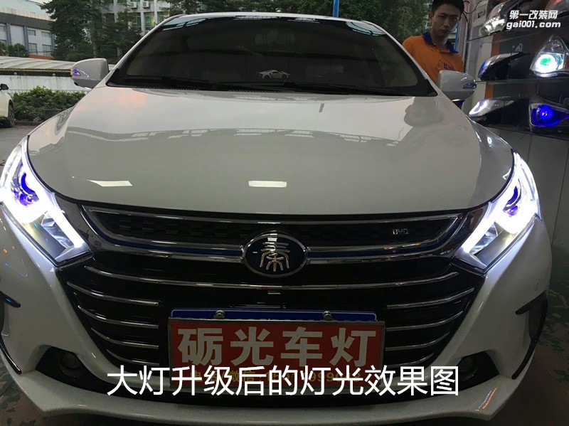 廣州專業(yè)改燈 比亞迪秦大燈升級(jí)海拉5雙光透鏡-案例分享