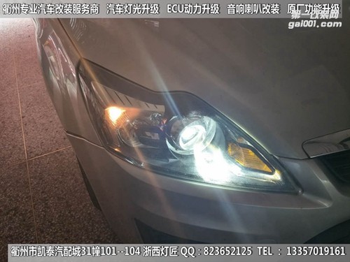 衢州福特經(jīng)典?？怂勾鬅舾难b升級海拉5雙光透鏡
