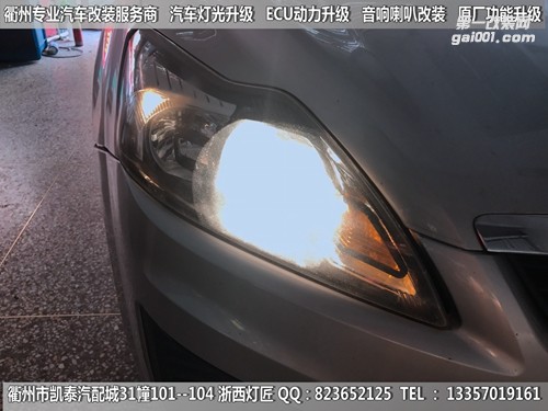 衢州福特經(jīng)典?？怂勾鬅舾难b升級海拉5雙光透鏡