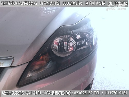 衢州福特經(jīng)典?？怂勾鬅舾难b升級海拉5雙光透鏡