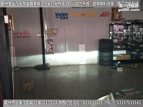 衢州福特經(jīng)典福克斯大燈改裝升級海拉5雙光透鏡