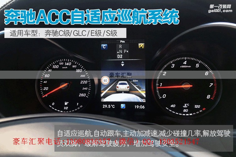 奔驰新C级新E级GLC ACC自适应巡航系统自动跟车