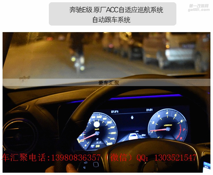 美圖奔馳C級(jí)E級(jí) ACC自適應(yīng)巡航系統(tǒng)自動(dòng)跟車(chē)