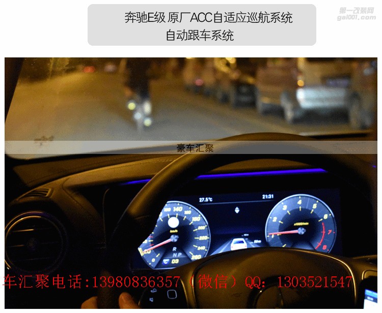 美图奔驰C级E级 ACC自适应巡航系统自动跟车