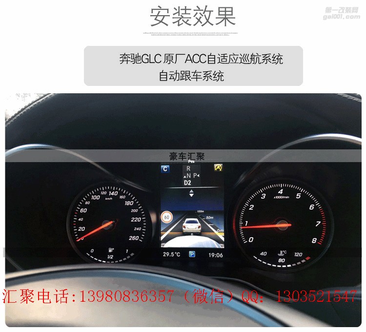 美圖奔馳C級(jí)E級(jí) ACC自適應(yīng)巡航系統(tǒng)自動(dòng)跟車(chē)