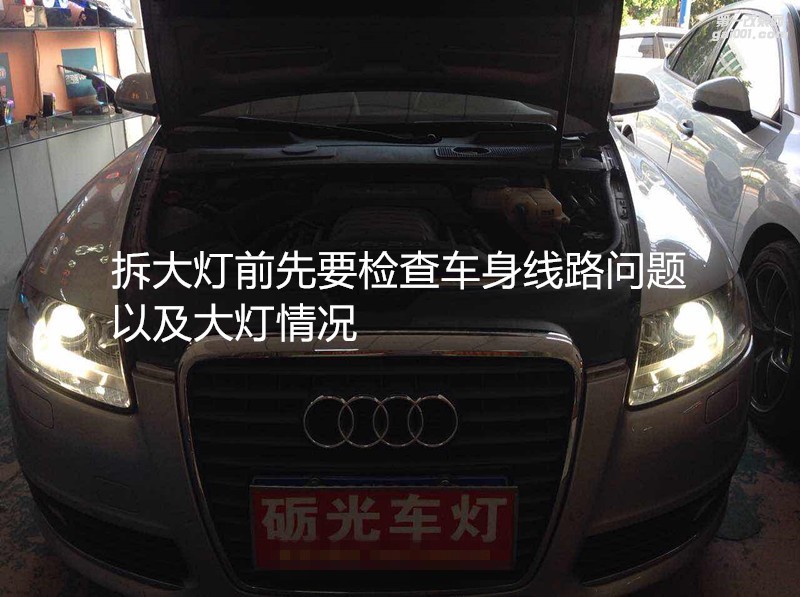 廣州專業(yè)改燈 奧迪A6L大燈升級(jí)頂級(jí)海拉5雙光透鏡飛利浦套餐