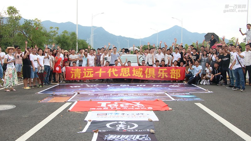 金秋九月，滿滿的激情盡在清遠十代思域車友會活動中！