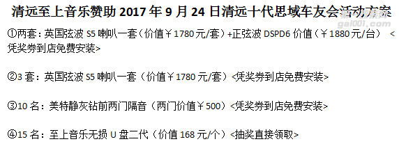 金秋九月，滿滿的激情盡在清遠十代思域車友會活動中！