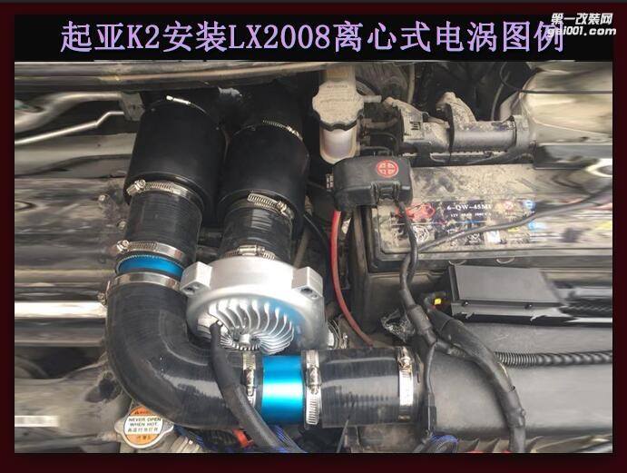 起亚K2专用提升动力节油改装汽车进气配件键程离心式涡轮增压器LX2008