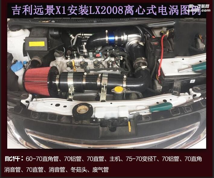 吉利远景X1专用提升动力节油改装汽车进气配件键程离心式涡轮增压器LX2008