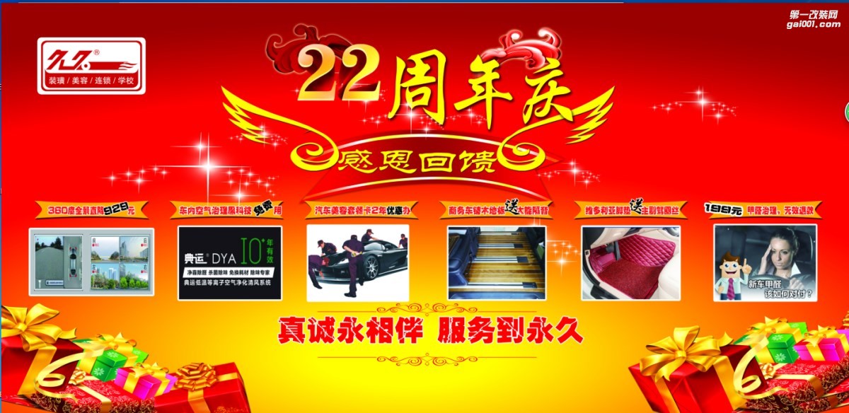 22周年店慶，商務(wù)車改裝木地板價(jià)格優(yōu)惠另有價(jià)值2000元底板大能隔音送