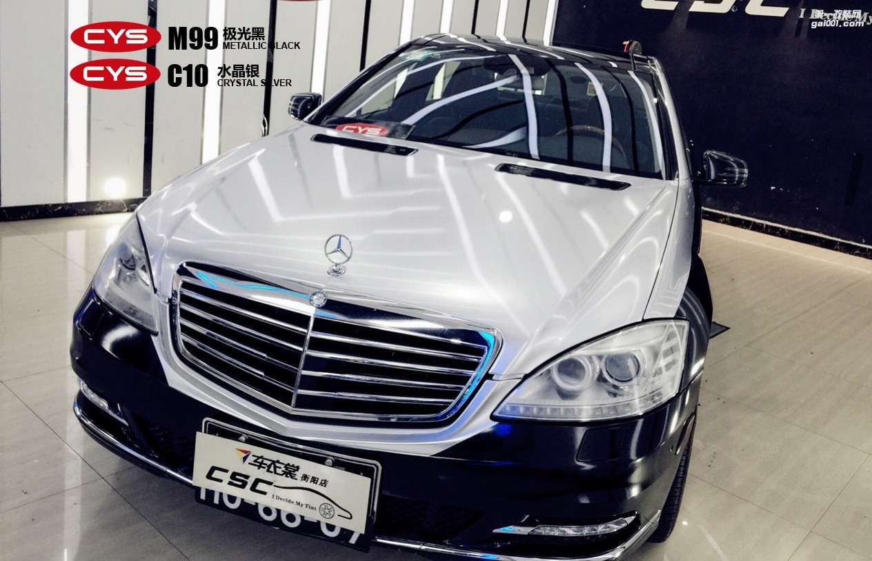 四川成都車衣裳奔馳S550極光黑+水晶銀車身改色貼膜