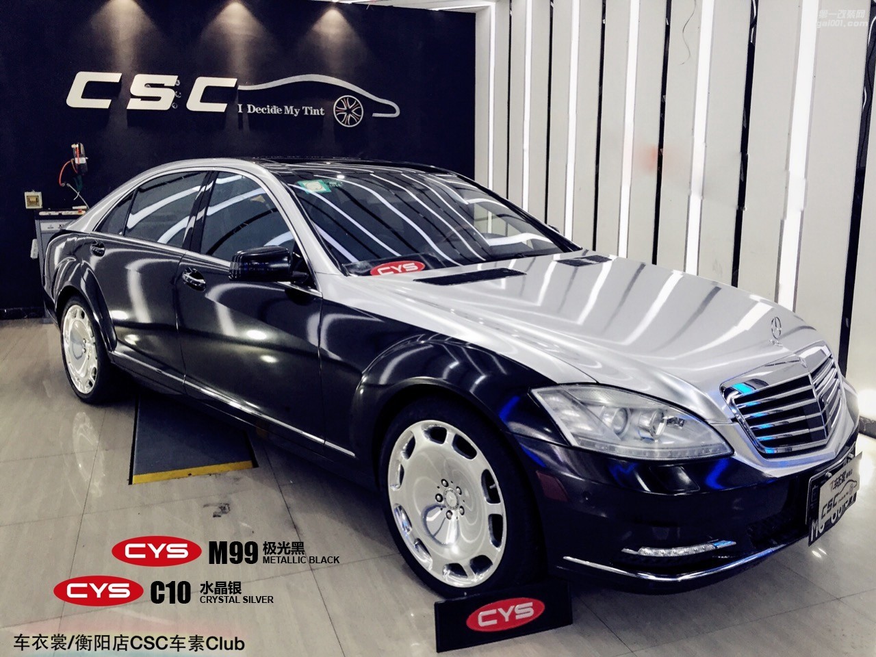 四川成都車衣裳奔馳S550極光黑+水晶銀車身改色貼膜