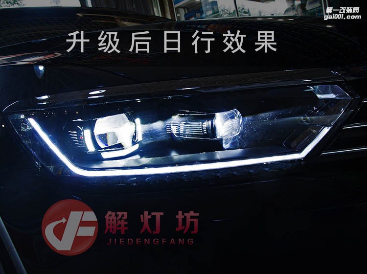 北京改燈店解燈坊邁騰升級(jí)高配時(shí)宇大燈總成