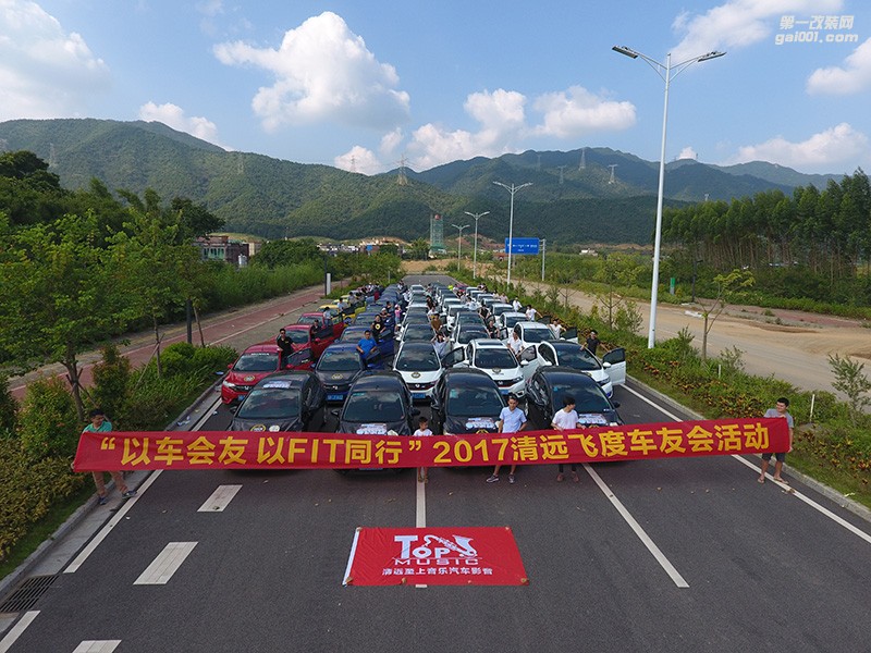 以飛度會友，與至上音樂同行！