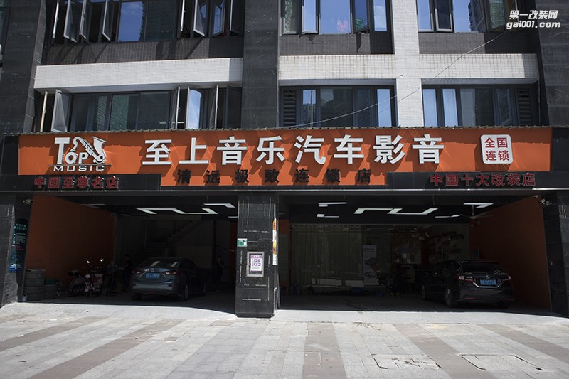 以飛度會友，與至上音樂同行！