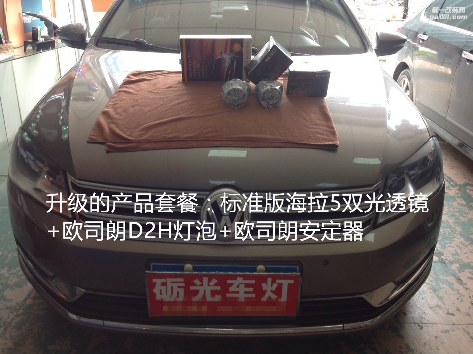 廣州汽車改燈 大眾邁騰大燈升級海拉5雙光透鏡歐司朗D2H燈泡
