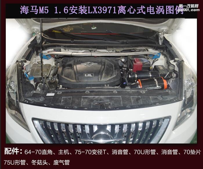 海马M5 提升动力节油改装配件 汽车进气改装键程离心式涡轮增压器LX3971