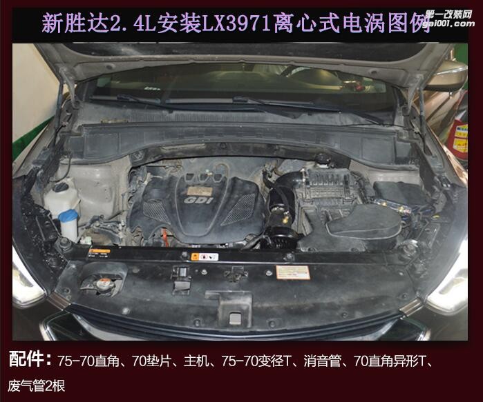 新胜达提升动力节油改装配件 汽车进气改装键程离心式涡轮增压器LX3971