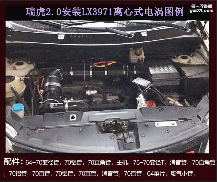 奇瑞瑞虎提升动力节油改装配件 汽车进气改装键程离心式涡轮增压器LX3971