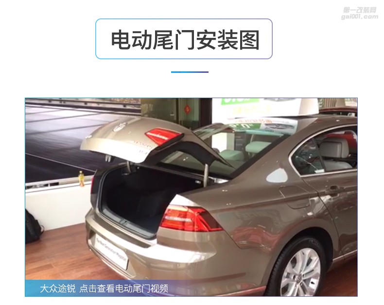 路暢大眾邁騰電動尾門_單桿電動尾門_轎車電動尾門