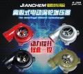 鍵程離心式渦輪增壓器 (1)