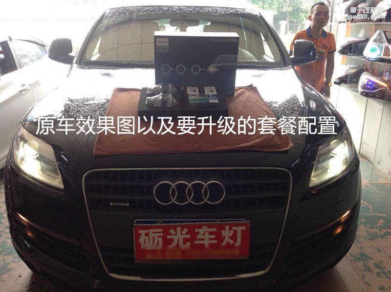 廣州專業(yè)改燈 奧迪Q7大燈升級海拉5雙光透鏡+德國飛利浦5000K套餐-案例分享