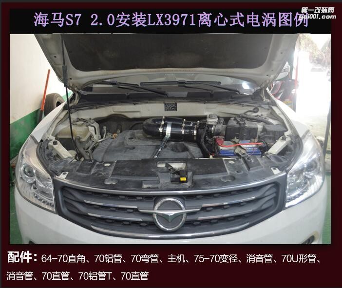 海馬S7提升動力節(jié)油改裝配件 汽車進氣改裝鍵程離心式渦輪增壓器LX3971