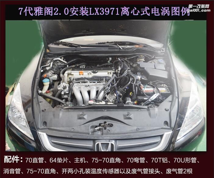 7七代雅阁2.0动力升级性能改装安装键程离心式电动涡轮增压器LX3971