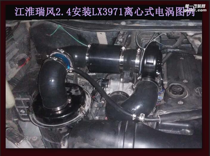 江淮瑞風(fēng)2.4提升動(dòng)力節(jié)油改裝配件 汽車進(jìn)氣改裝鍵程離心式渦輪增壓器LX3971