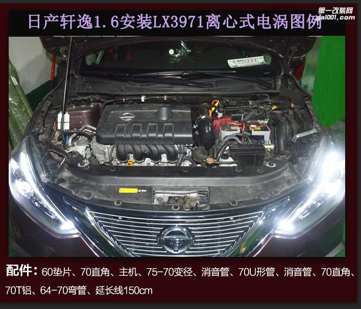 日产轩逸 1.6提升动力节油改装配件 汽车进气改装键程离心式涡轮增压器LX3971