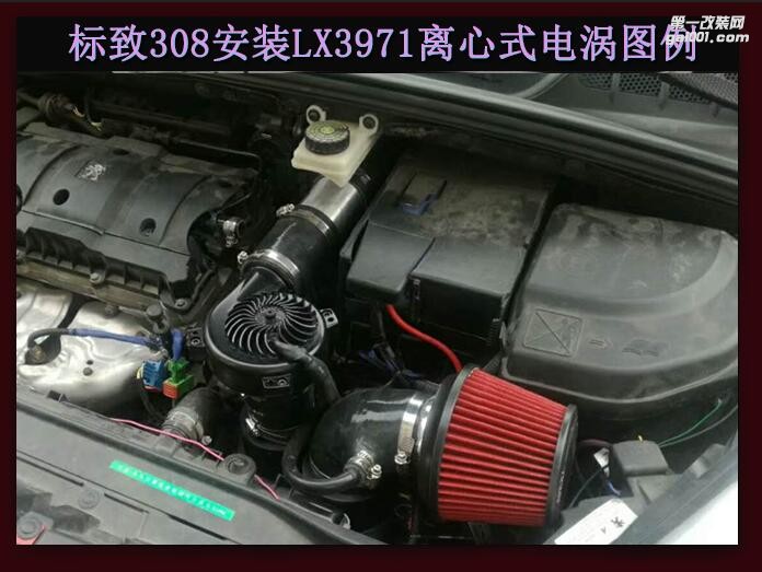 标致 308  1.6 提升动力节油改装配件 汽车进气改装键程离心式涡轮增压器LX3971